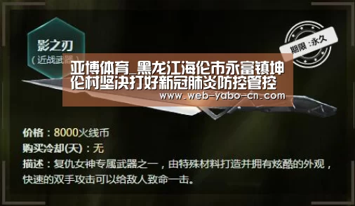 亚博体育_黑龙江海伦市永富镇坤伦村坚决打好新冠肺炎防控管控战役(图1) 亚博体育_黑龙江海伦市永富镇坤伦村坚决打好新冠肺炎防控管控战役(图1)