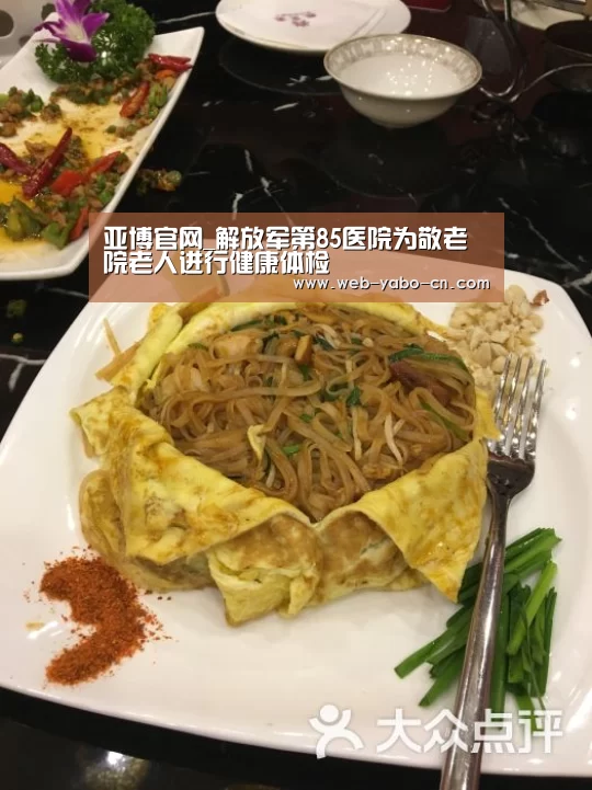 亚博官网_解放军第85医院为敬老院老人进行健康体检(图2) 亚博官网